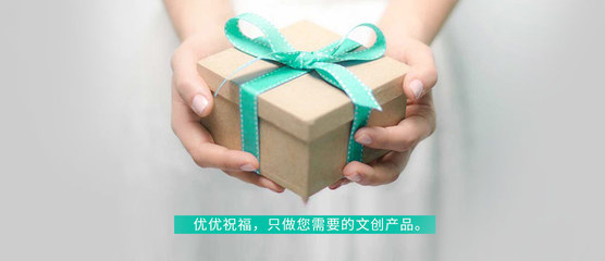 福利禮品定制，優優祝福彰顯專業禮儀服務